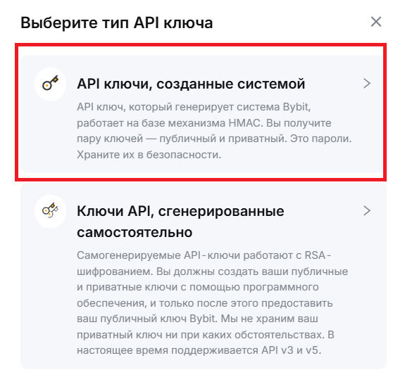 Создать ключ системы Bybit