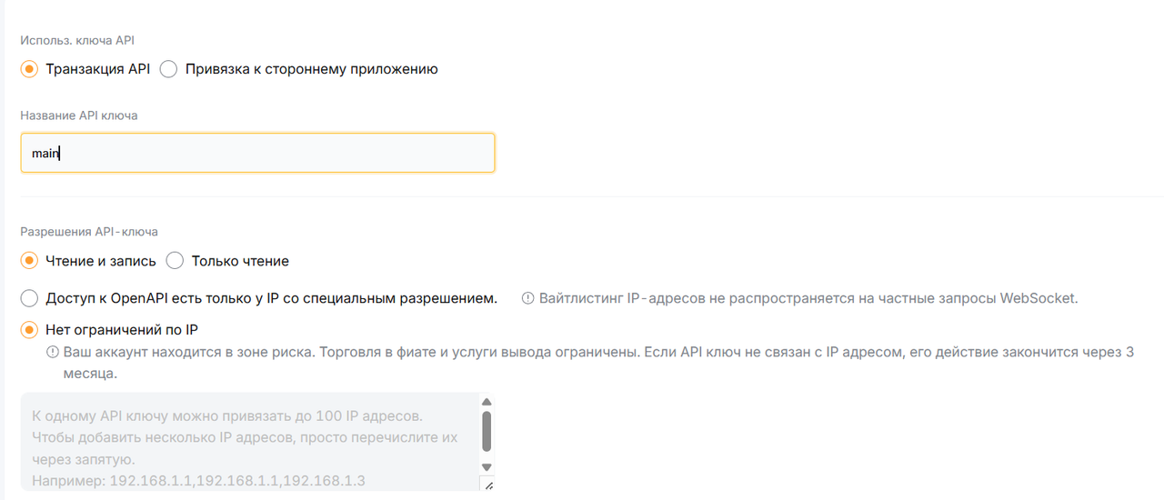 Настройка разрешений API Bybit