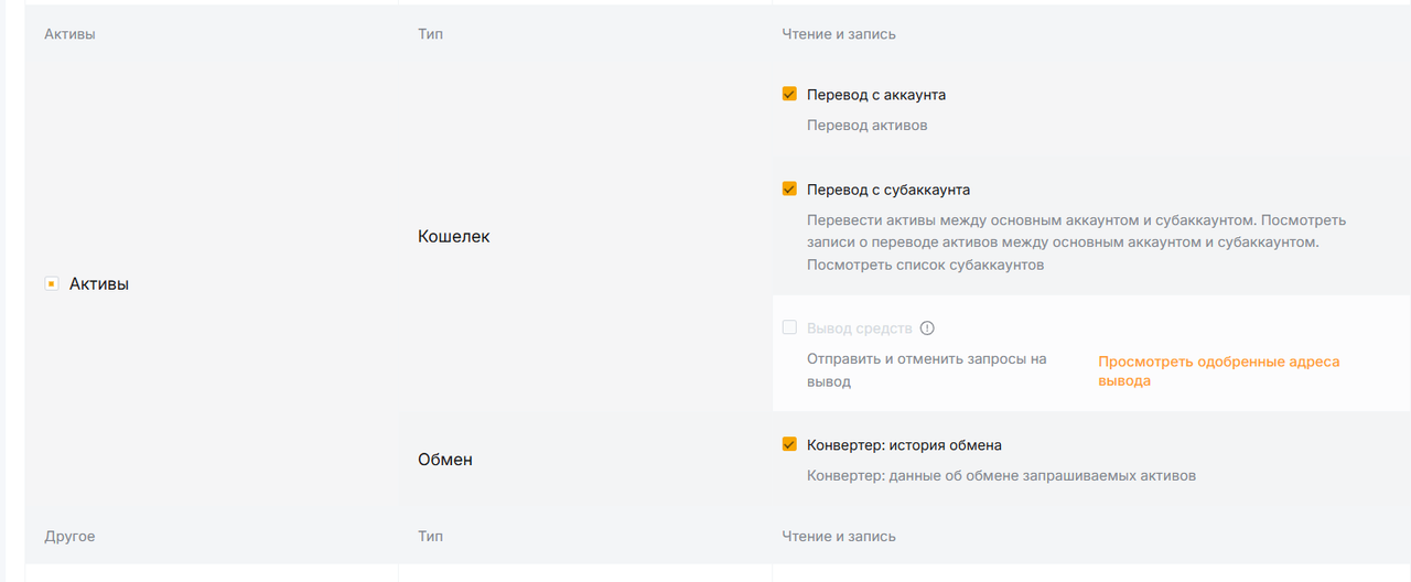 Подтверждение параметров API