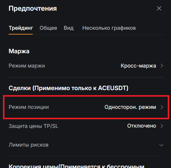 Выбор режима позиции