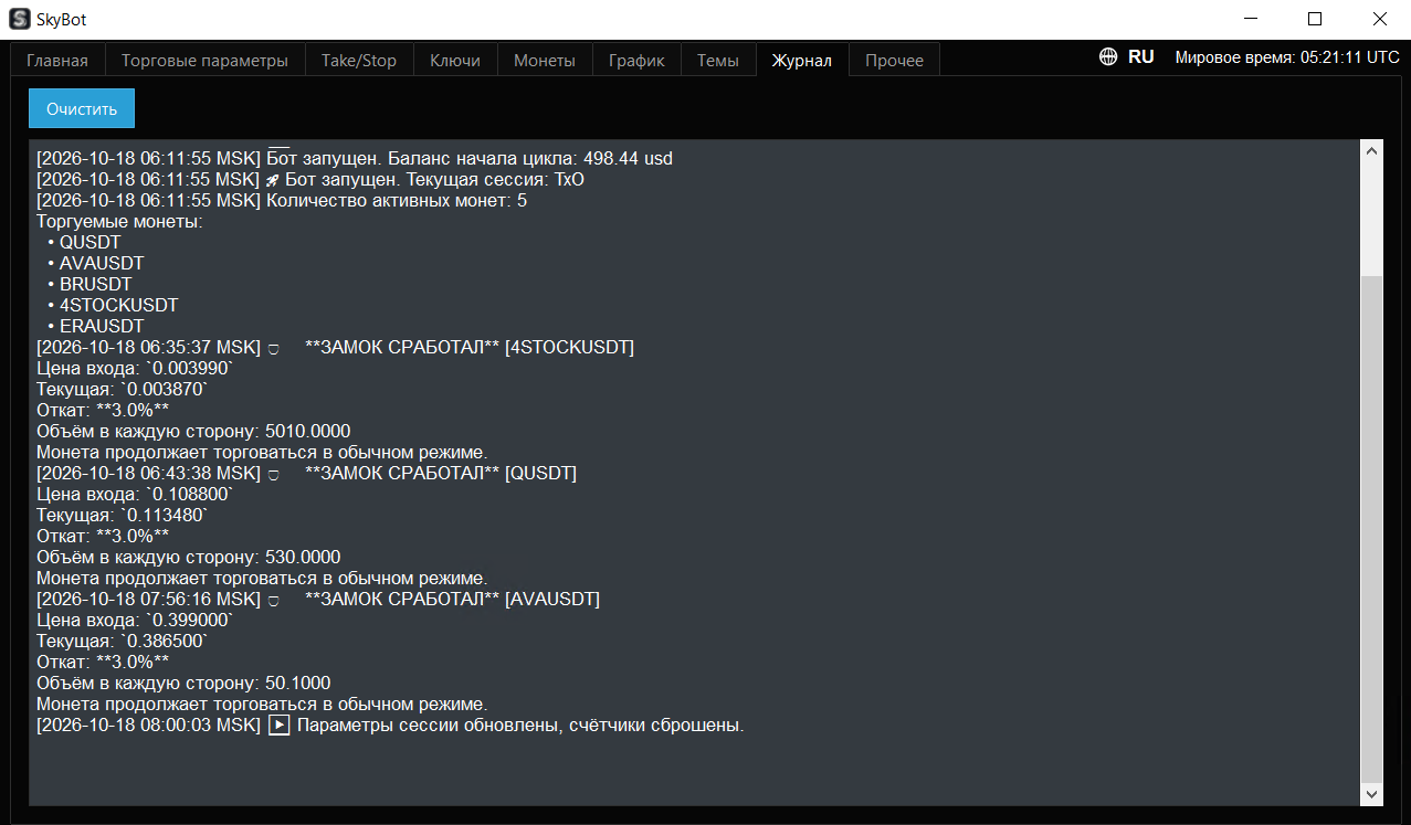 Вкладка Журнал SkyBot v4.4